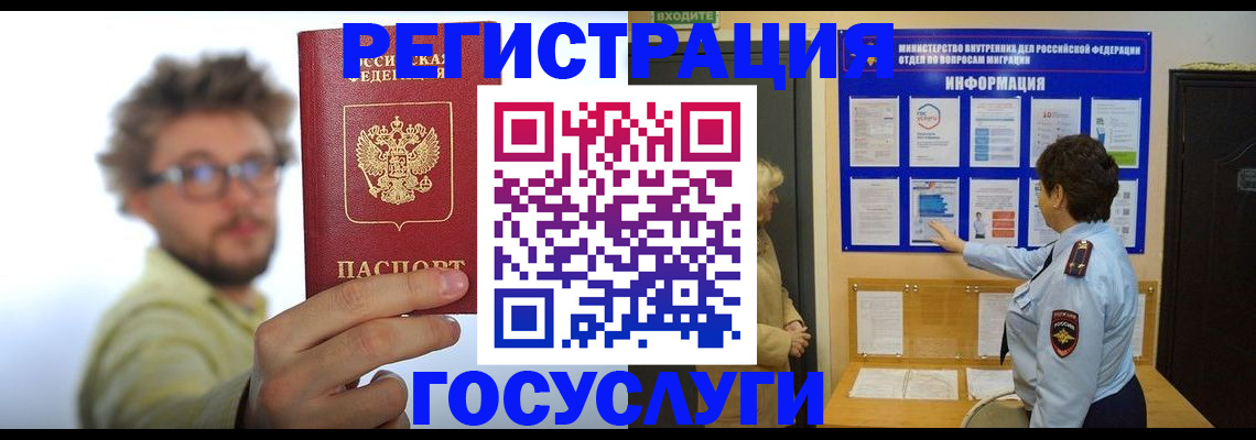 временная регистрация собственник в Белореченске