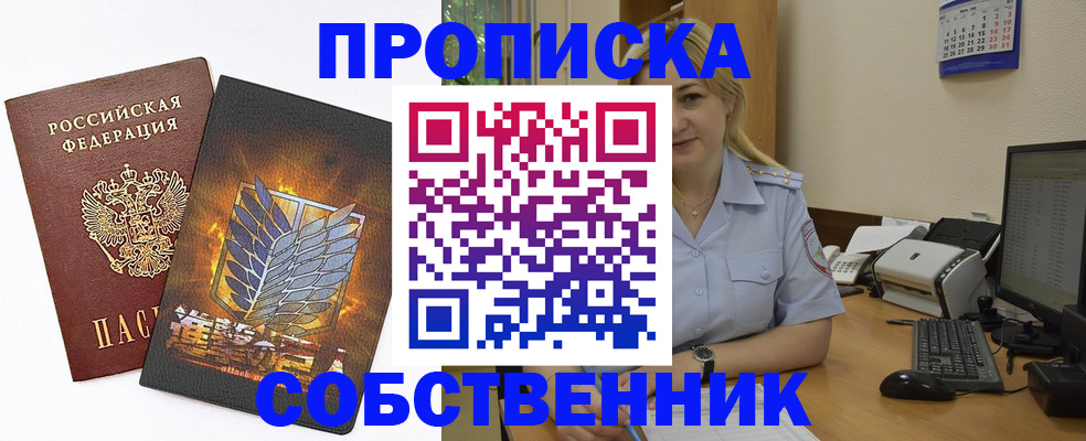 прописка регистрация в Белореченске