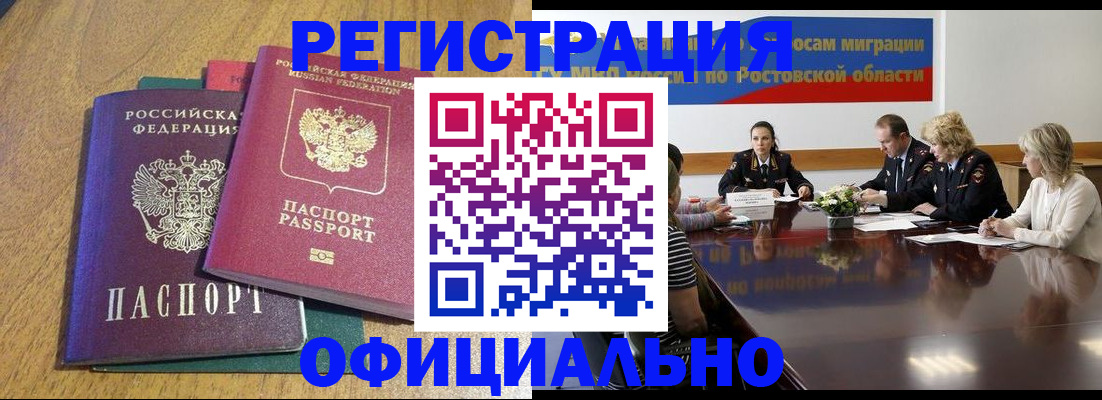 прописка поиск в Белореченске