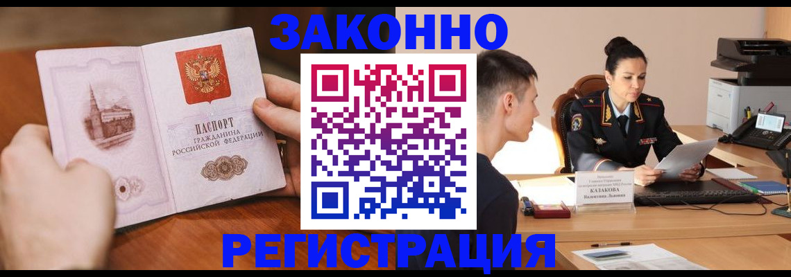 временная регистрация надежно в Белореченске