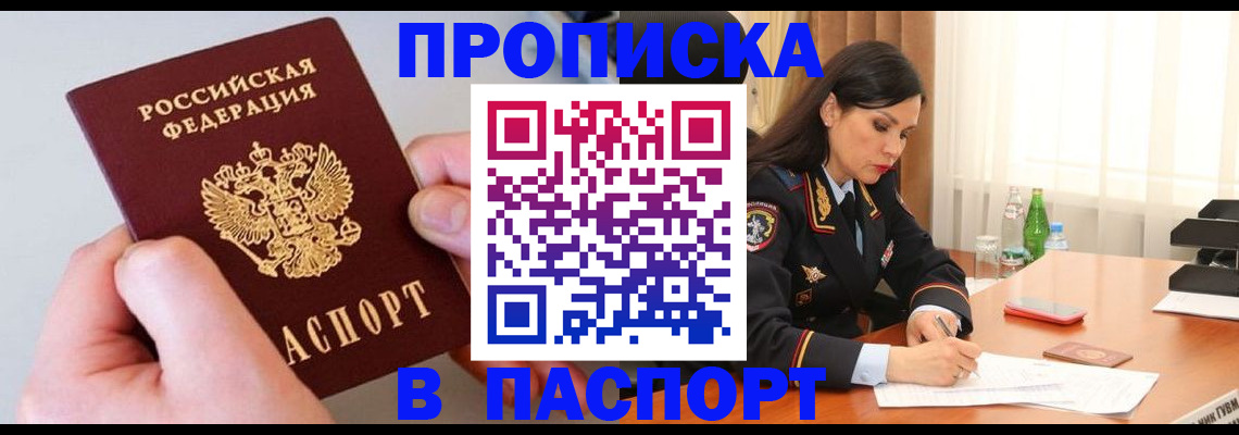 временная регистрация поиск в Белореченске