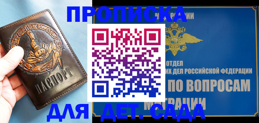 временная регистрация купить в Белореченске