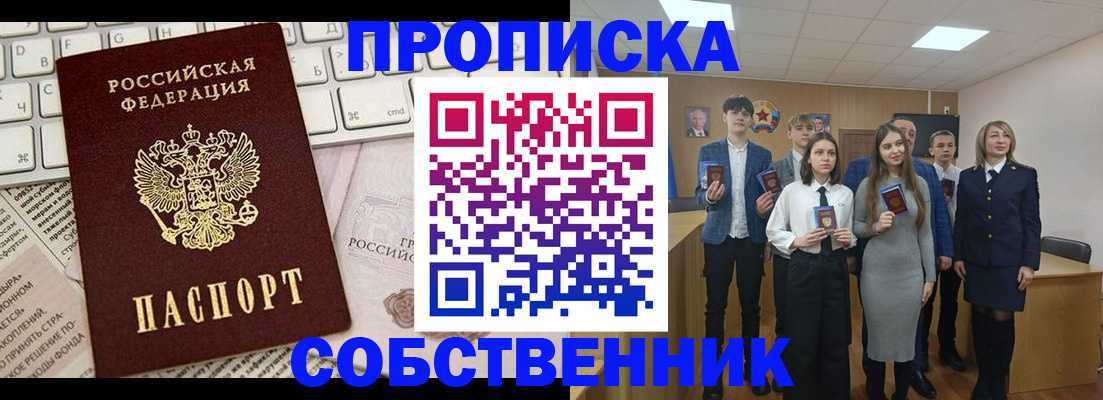 временная регистрация купить в Белореченске